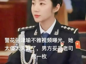 张津瑜视频资源在哪？百度网盘云盘资源分享