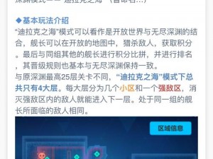 迪拉克之海：探索与挑战的全新模式玩法解析