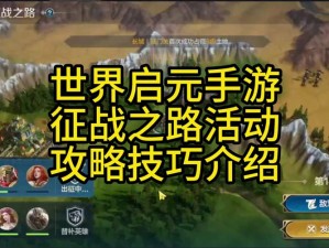 魔兽争霸之光与暗之战攻略详解：英雄征战之路指引