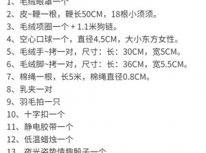 斯慕圈惩罚表任务表——羞耻道具，增添情趣