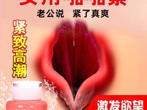 婬乱公女初尝云雨 H：极致私密的两性情趣用品