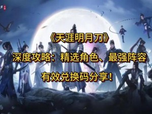 《天涯明月刀手游：云滇会宗师傅红雪攻略全解析》