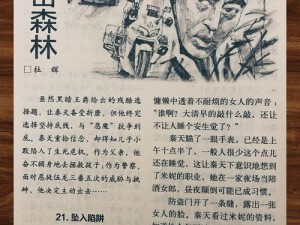 围绕喳喳叽鸡归家的探索：解密探寻万森林里失踪的咕咕鸡队伍秘密之旅