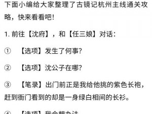 古镜记游戏价格详解：各平台版本价格比较与购买指南