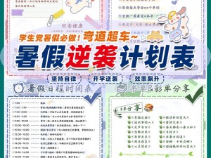 女生暑假 30 天自我提升计划表，全面提升女生气质内涵