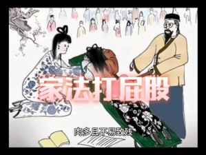 被主人打光屁股：家法伺候