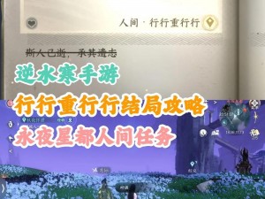 《逆水寒手游》攻略：伞中学问任务完成指南——人间任务挑战之伞的秘密探索与解析