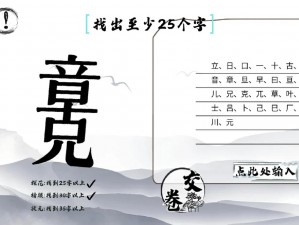 脑洞大开汉字批改试卷攻略：解锁汉字魅力，轻松通关汉字之旅