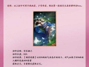 关于神都夜行录拓印的巧妙运用：使用方法全面解析