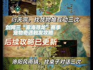 《烟雨江湖》千机再现支线任务攻略详解：任务流程全面解析与通关秘籍