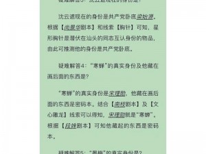 关于百变大侦探《消失的凶手》的真相解析与凶手揭秘攻略