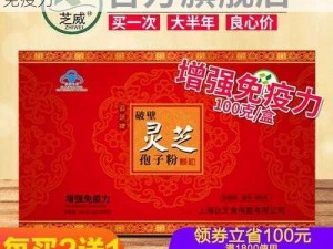 破壁灵芝孢子粉，高破壁率，易吸收，增强免疫力