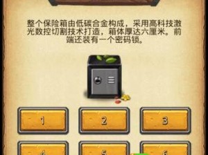 揭秘不思议迷宫蒸汽之都保险箱密码揭晓：安全解锁的神秘密码分享大公开