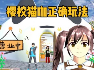 樱花校园模拟器更新速递：揭秘12月3日新版本更新内容与亮点解析