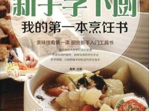 《烹饪秘籍：打造精灵食肆绝味糯米菇叽的做法》