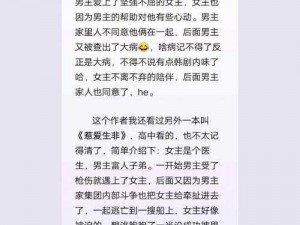 女主当小三的高干快穿小说：攻略完美情人