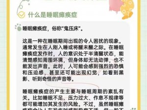 刚入睡感觉巨大的东西在动可能是睡眠瘫痪症