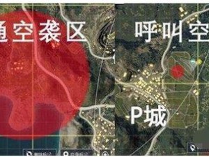 和平精英攻略：空袭定位仪的获取方法与技巧