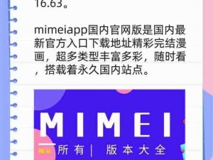 MIMEIAPP 官网入口——一个集多种功能于一身的实用工具平台