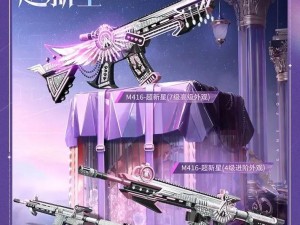 绝地求生之全新风尚：M416炫酷新皮肤独家盘点，款激战佳品等你解锁