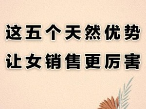 女销售的成功秘诀 2 中文版：提升销售技巧，实现业绩突破的实用指南