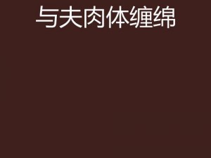 便器调教（肉体狂乱）小说及相关周边商品