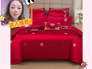 新婚小诗的婚礼 1～12 节 高品质时尚家纺 打造舒适睡眠体验