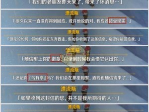 原神游戏攻略：解锁漂流瓶神秘位置，探索隐藏秘密大解密