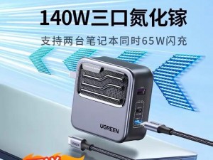 请牢记 by 绿联 2023 新款 100W 氮化镓充电器，适用多种快充协议，多设备同时快充不打架