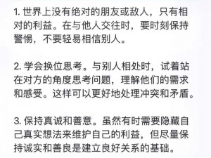 代号生机友好度飙升秘籍：实战技巧助你快速增进人际关系与亲近度指南