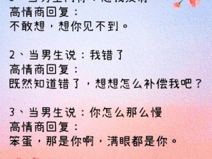 实用推荐换个姿势再来一遍怎么回复对方？回复技巧+建议清单