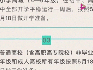 山西省中小学暑假开学时间预测与最新开学动态分享：关于山西高校开学时间的深度解析