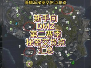 使命召唤：战区DMZ地图全标记点攻略详解：战区概览与关键标记点介绍