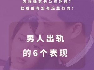 男人出轨后裤头上会有哪些表现