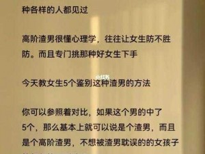 出差遇到渣男前任日剧：教你几招鉴别渣男