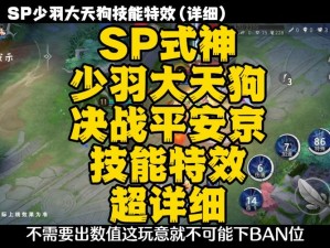 决战平安京大天狗出装攻略：揭秘最佳出装顺序，助您成为战场霸主