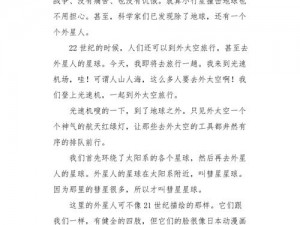 奇思妙想第十九篇内容是什么一场未来科技之旅