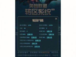 LOL转区系统全新解析：深度解读其重要规则与特色，揭示20项关键点