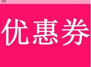 caopon 优惠券：享受更多优惠的省钱神器