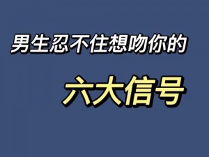 老公亲我私下怎么回应他？回吻他，或者轻轻推开他，也可以和他说你需要一些私人空间