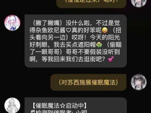 妹妹催眠程序攻略大全，教你如何轻松攻略妹妹