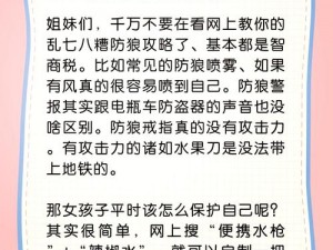 防狼神器：女子在公交车上被骚扰，该如何保护自己？