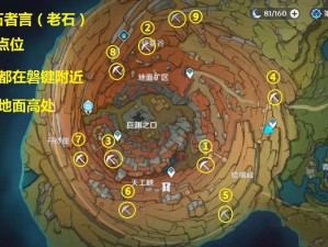 原神藏石言者任务攻略：老石收集全指南，9大地点览表