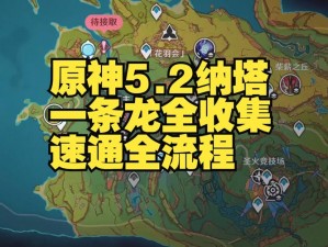 原神开山览物答案全解析：探索神秘世界之秘钥大全