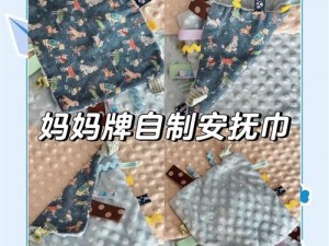 放弃抵抗的妈妈系列之——宝宝安抚巾