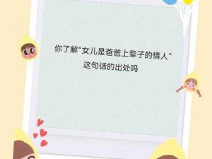 震惊爸放手我是你儿媳妇的说说，背后竟然隐藏着这样的秘密