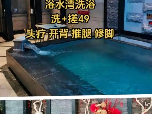 男同志 1o69 洗浴洗澡，全新水疗体验，让你尽享舒适与放松