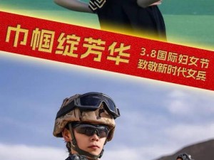 当女兵才是真正的黑暗吗——女兵招募宣传海报