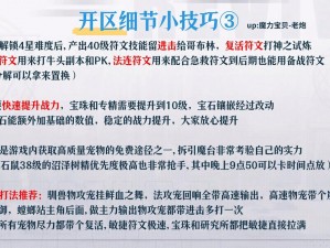 魔力宝贝旅人攻略：解析牛鬼高效打法，掌握无敌战术组合技巧秘籍