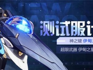 《伊甸之星神之键，谁将驾驭其力量？》